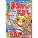 でっかい ！ まちがいさがし 2025年 05月号 [雑誌]