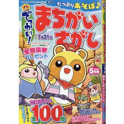 まちがいさがし まちがいさがしキング｜定期購読 - 雑誌のFujisan