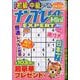 ナンプレメイトMini EXPERT （エキスパート） 2025年 06月号 [雑誌]