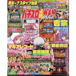 ヨドバシ.com - パチスロ必勝ガイドMAX （マックス） 2025年 05