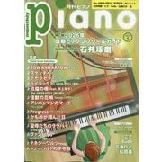 Piano (ピアノ) 2025年 05月号 [雑誌]