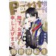 プチコミック増刊 2025年 06月号 [雑誌]