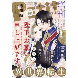 プチコミック増刊 2025年 06月号 [雑誌]