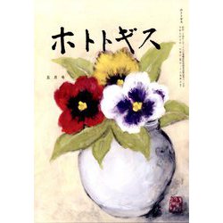 ホトトギス 2025年 05月号 [雑誌]