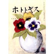 ホトトギス 2025年 05月号 [雑誌]