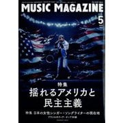 MUSIC MAGAZINE (ミュージックマガジン) 2025年 05月号 [雑誌]