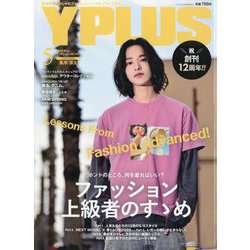 Yプラス 2025年 05月号 [雑誌]