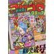 てれコロスペシャル 合体コロコロコミック 2025年 05月号 [雑誌]