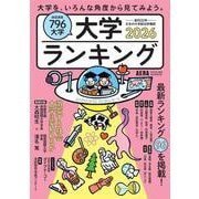 大学ランキング２０２６(ＡＥＲＡムック) [ムックその他]
