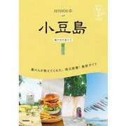 小豆島―瀬戸内の島々〈1〉 3訂版 (地球の歩き方島旅〈13〉) [単行本]