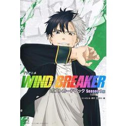WIND BREAKER　漫画　ポストカード WIND BREAKER 1〜18巻 ポストカード付き WIND BREAKER ウィンド