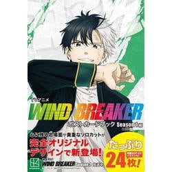 グッズ-ポストカード】TVアニメ『WIND BREAKER』 ポストカード
