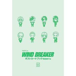 ヨドバシ.com - TVアニメ WIND BREAKER ポストカードブック