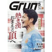 月刊 GRUN (グラン) 2025年 05月号 [雑誌]