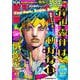岸辺露伴ジャンプ(集英社ムック) [ムックその他]