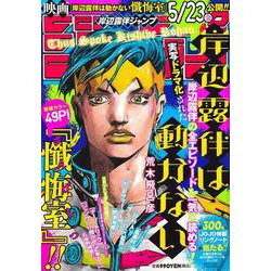 岸辺露伴ジャンプ(集英社ムック) [ムックその他]