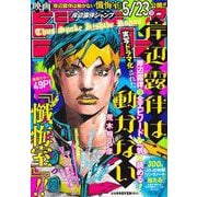 岸辺露伴ジャンプ(集英社ムック) [ムックその他]