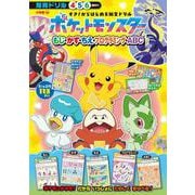 すき！からはじめる知育ドリル ポケットモンスター もじ・かず・ちえ・プログラミング・ABC(知育ドリル) [全集叢書]