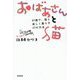 おばあさんと猫―87歳で、猫と楽しく暮らす47の方法 [単行本]