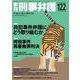 季刊 刑事弁護122号 [単行本]