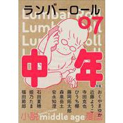 ランバーロール 07 [単行本]