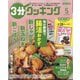 3分クッキング 2025年 05月号 [雑誌]