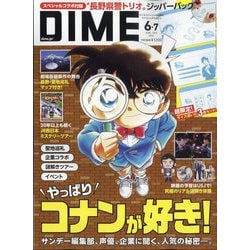 DIME (ダイム) 2025年 07月号 [雑誌]