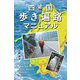 四国歩き遍路マニュアル [単行本]