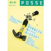 POSSE vol.59（特集：何が若者たちを闇バイトに追い込むのか？） [単行本]
