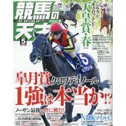 TVfan(ファン)関西版 増刊 競馬の天才! 2025年 05月号 [雑誌]