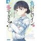 負けヒロインが多すぎる!〈8〉(ガガガ文庫) [文庫]
