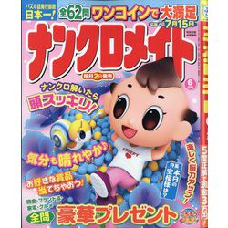 ナンクロメイト 2025年 06月号 [雑誌]