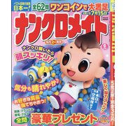 ナンクロメイト 2025年 06月号 [雑誌]