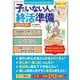 子のいない人の終活準備　２０２５年度版(扶桑社ムック) [ムックその他]