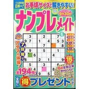 ナンプレメイト 2025年 06月号 [雑誌]