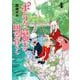 ポンコツ魔王の田舎暮らし ４(バンチコミックス) [コミック]