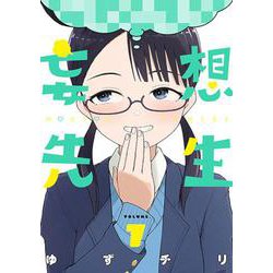 妄想先生 ７(バンチコミックス) [コミック]