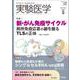 実験医学2025年5月号(実験医学) [単行本]