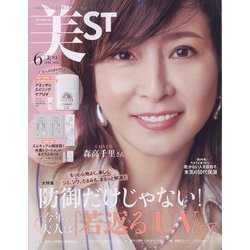 美ST (ビスト) 2025年 06月号 [雑誌]