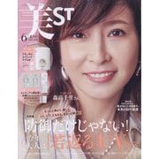 美ST (ビスト) 2025年 06月号 [雑誌]