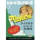 レコード・コレクターズ 2025年 05月号 [雑誌]