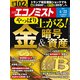 週刊 エコノミスト 2025年 4/22号 [雑誌]