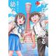 今日から始める幼なじみ １３(バンチコミックス) [コミック]