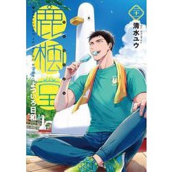Amazon.co.jp: 鹿楓堂よついろ日和 1巻 (バンチコミックス) 電子