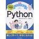できるイラストで学ぶ　プログラミング1年目からのPython(できるイラストで学ぶ) [単行本]