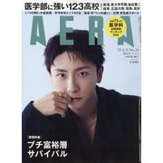 AERA （アエラ） 2025年 4/21号 [雑誌]