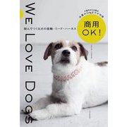 商用OK！結んでつくる犬の首輪・リード・ハーネス [単行本]