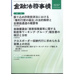 金融法務事情 2025年 5/10号 [雑誌]