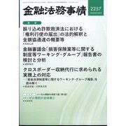 金融法務事情 2025年 5/10号 [雑誌]
