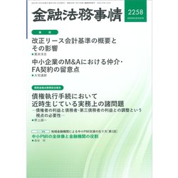 金融法務事情 2025年 5/25号 [雑誌]